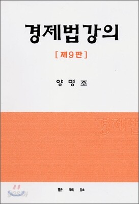 경제법강의