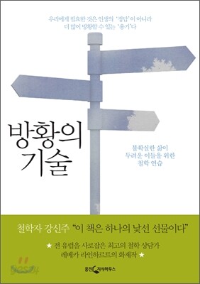 방황의 기술