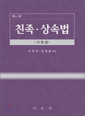 친족 상속법