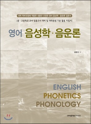 영어 음성학·음운론