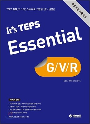 It’s TEPS Essential G/V/R