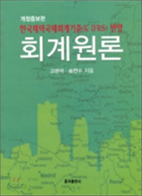 회계원론