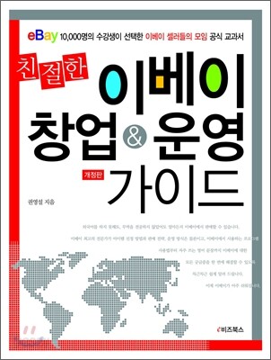 친절한 이베이 창업 & 운영 가이드