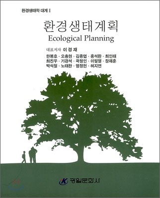 환경생태계획