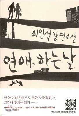 연애, 하는 날