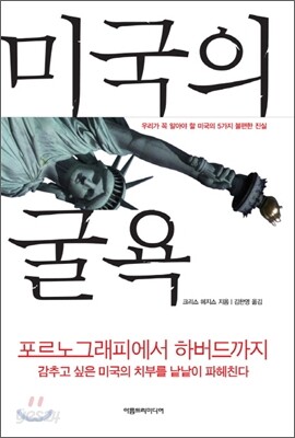미국의 굴욕