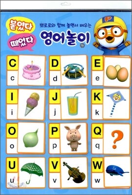 뽀로로와 함께 놀면서 배우는 붙였다 떼었다 영어놀이
