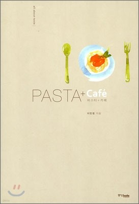 PASTA + Cafe 파스타 + 카페