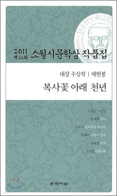 2011 제26회 소월시 문학상 작품집