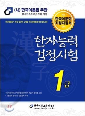 2012 한자능력검정시험 1급