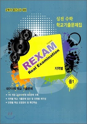 REXAM Real Examination 2б ߰  б⹮ 뱸 1 (2011)