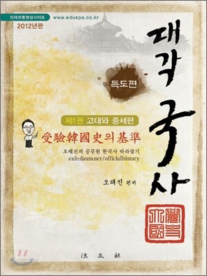대각국사 득도편