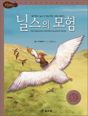 닐스의 모험