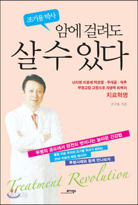 암에 걸려도 살 수 있다