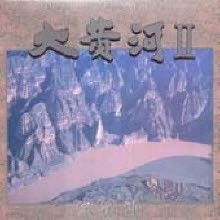 [LP] O.S.T. (Sojiro) - The Great Yellow River 2 -  Ȳ 2