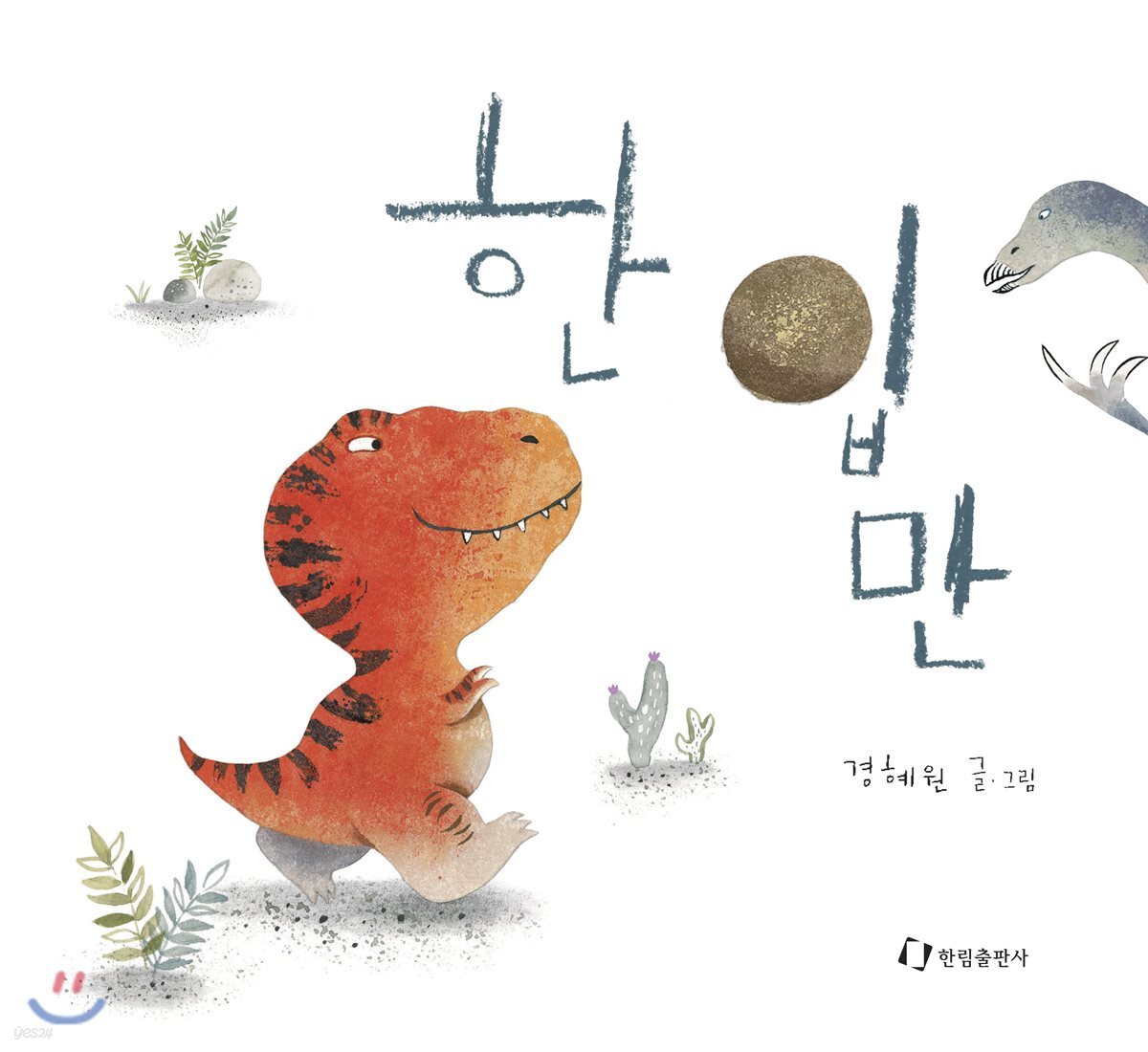 한 입만