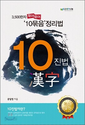 10진법 한자