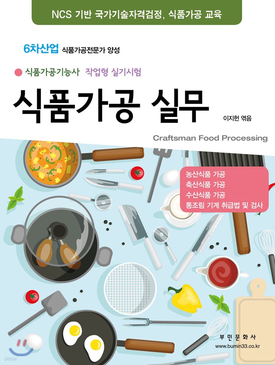 2018 식품가공실무