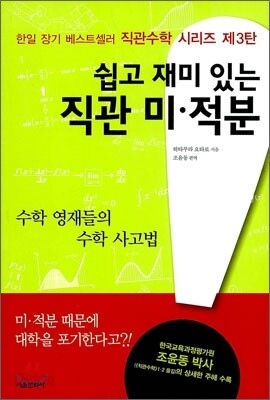 직관 미·적분
