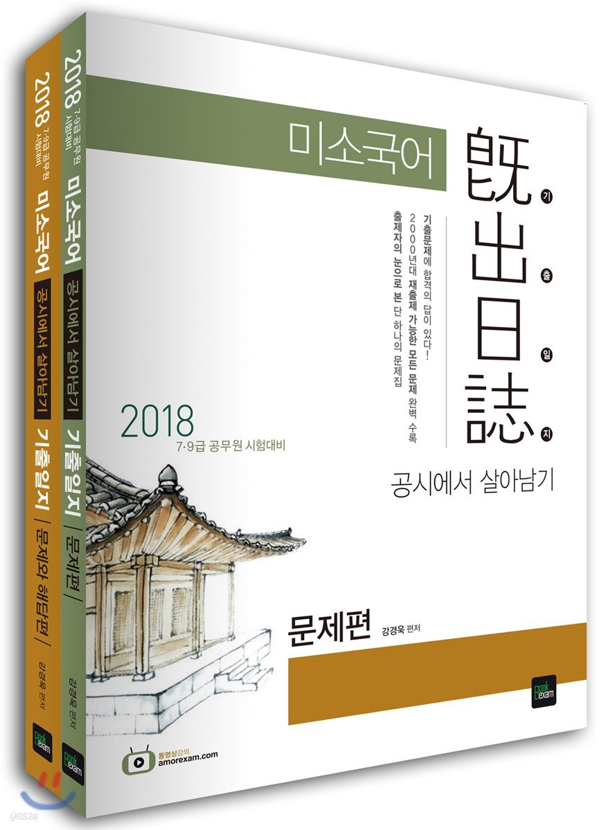 2018 미소국어 기출일지