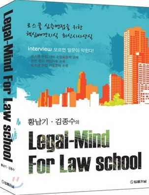 2011 Legal-Mind for Law School