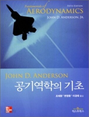 공기역학의 기초