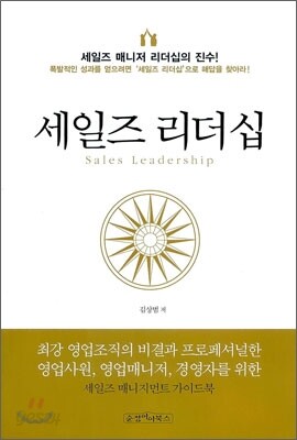 세일즈 리더십