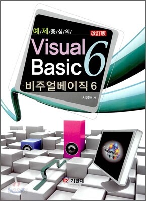 예제중심의 Visual Basic6