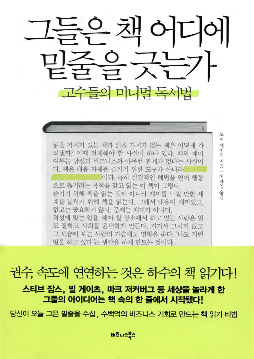 그들은 책 어디에 밑줄을 긋는가