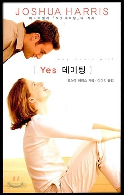 YES 데이팅