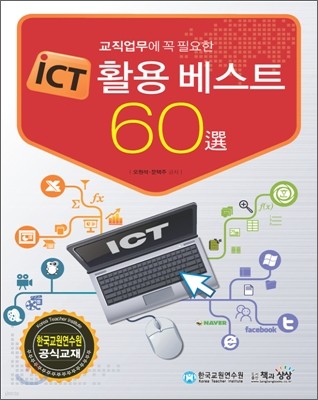 ICT Ȱ Ʈ 60