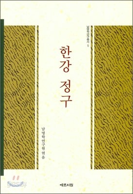 한강 정구