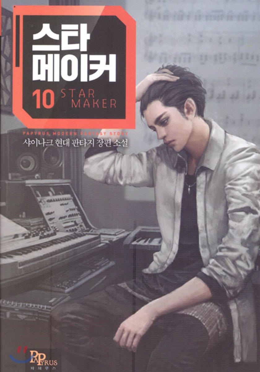 스타 메이커 10
