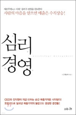 심리경영