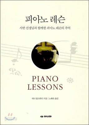 피아노 레슨
