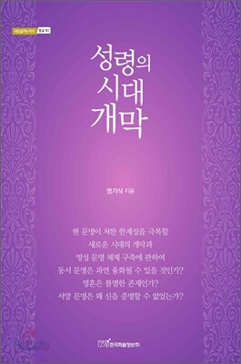 성령의 시대 개막
