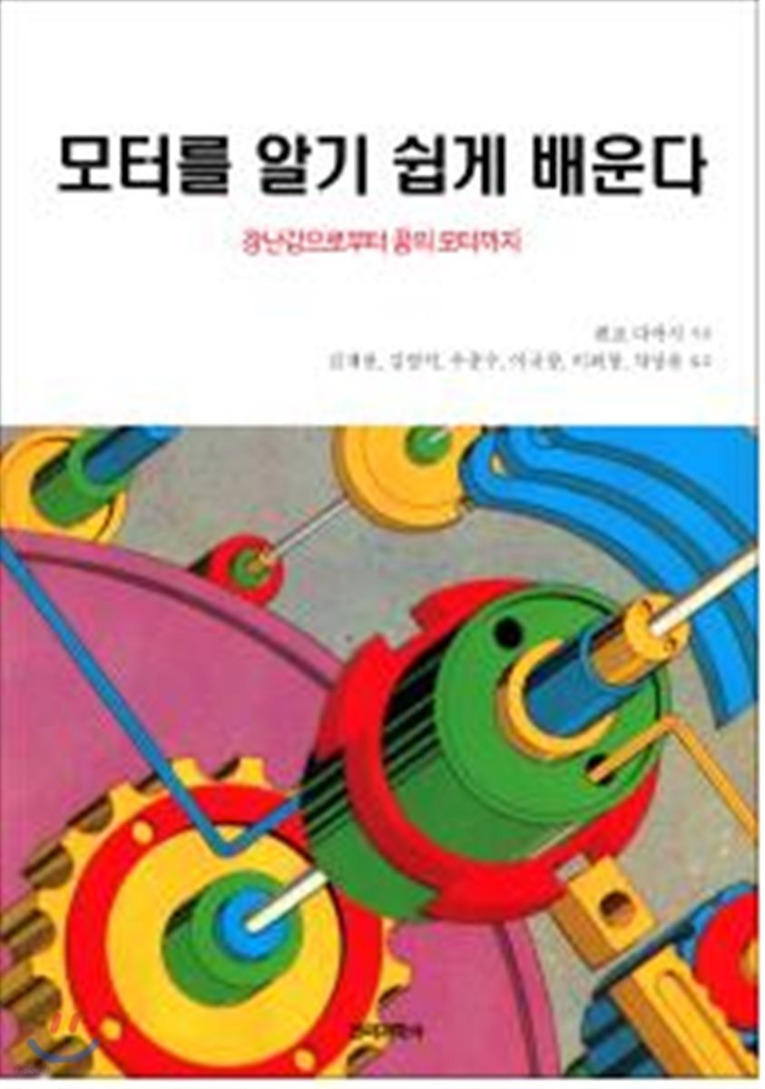 모터를 알기 쉽게 배운다