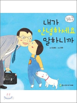 내가 안녕하세요 말하니까