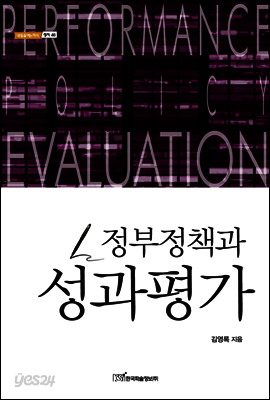 정부정책과 성과평가