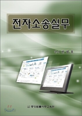 전자소송실무