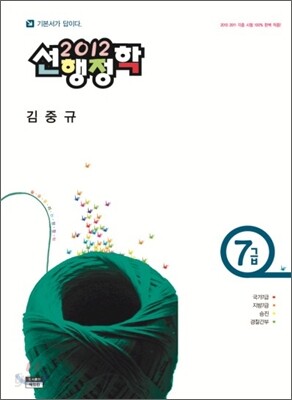 2012 7급 선 행정학