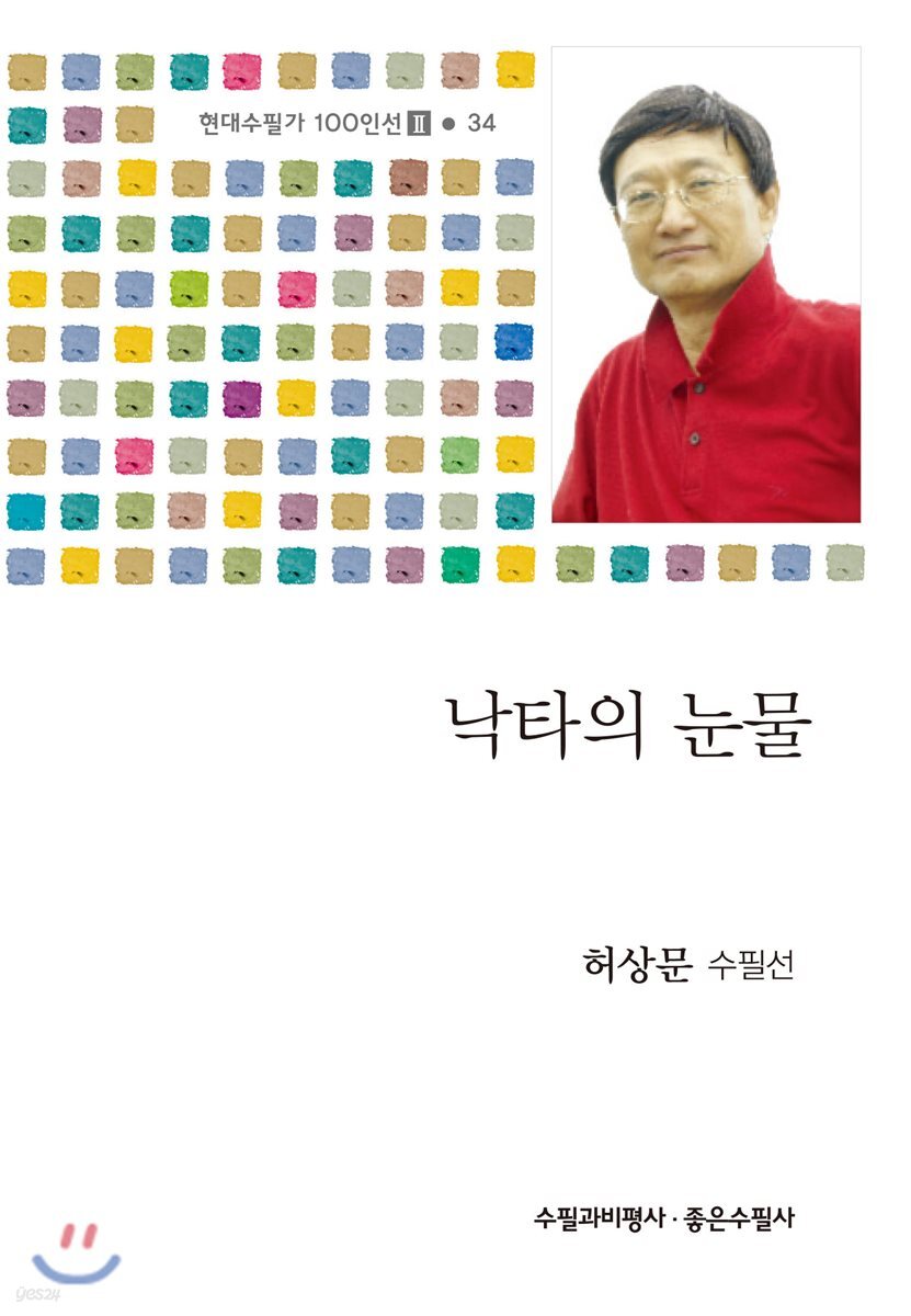 낙타의 눈물