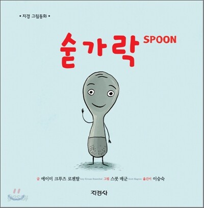 숟가락