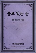 쓸모 있는 눈