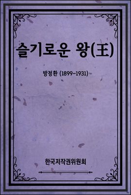 슬기로운 왕(王)