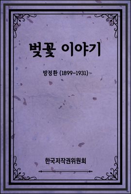 벚꽃 이야기