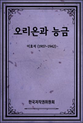 오리온과 능금