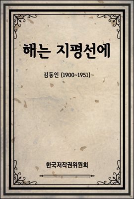 해는 지평선에