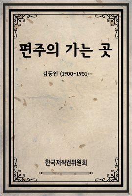 편주의 가는 곳