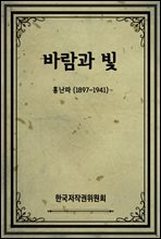 바람과 빛